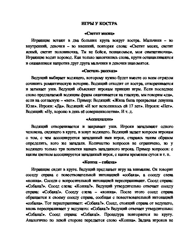 Обложка для материала Игры у костра в лагере.