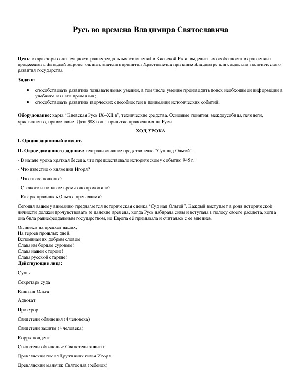 Обложка для материала Русь во времена Владимира Святославича