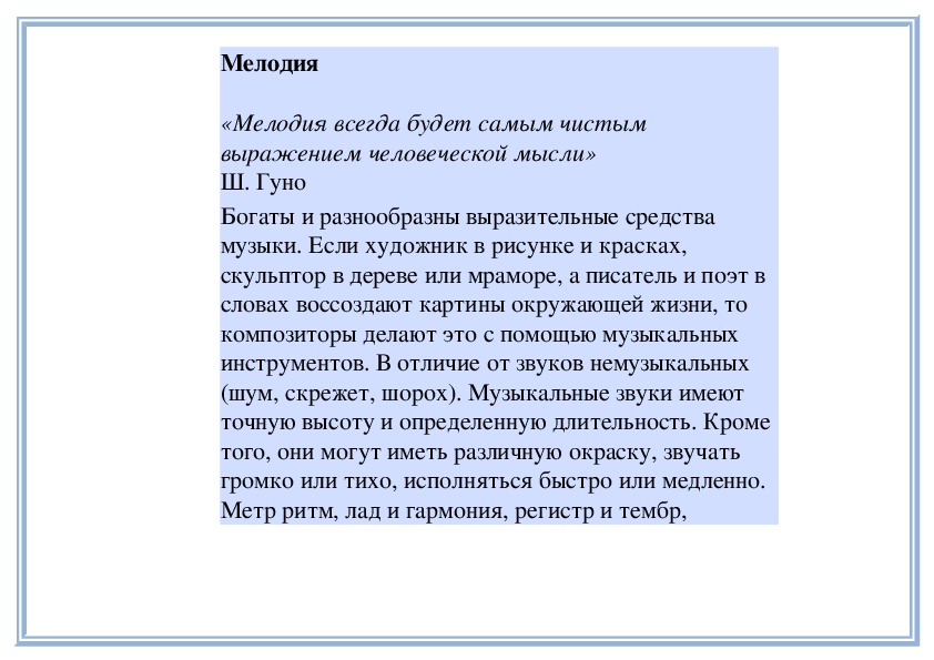 Обложка для материала Урок: Мелодия музыки