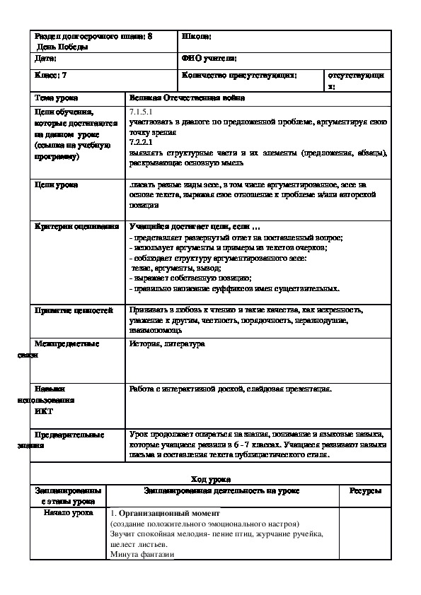 Обложка для материала Русский язык в казахстанской школе. 7 класс. Тема урока: "Великая Отечественная война" (2 урок)