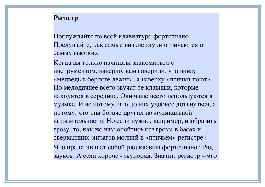 Обложка для материала Урок: Регистр