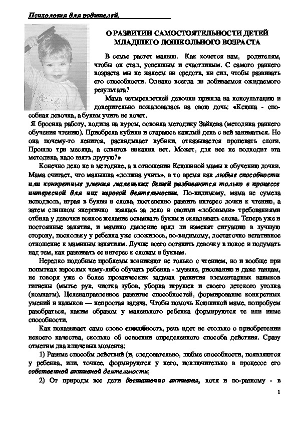 Обложка для материала Консультация для родителей - О развитии самостоятельности детей младшего дошкольного возраста.