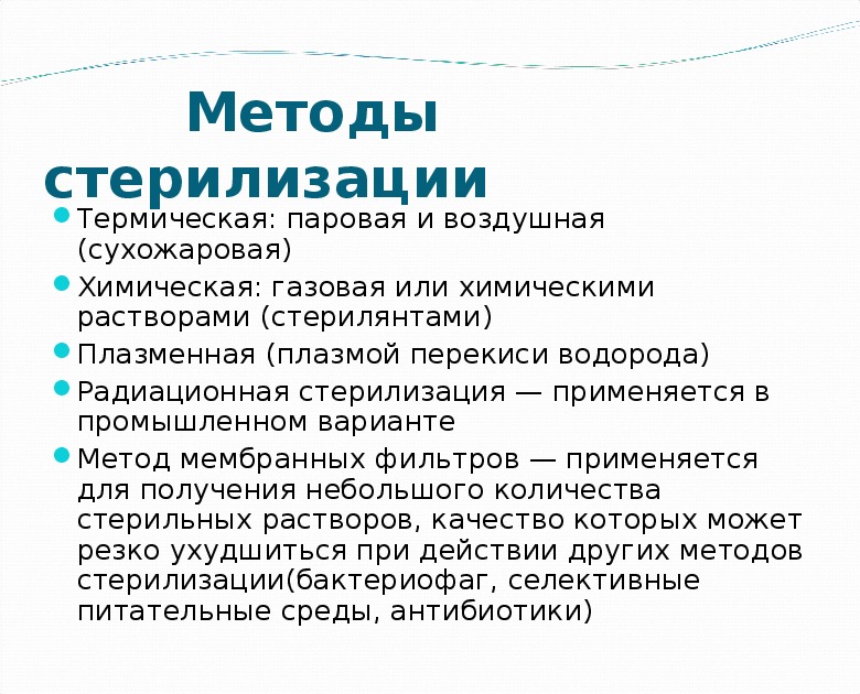 Асептика антисептика виды понятия. «Асептика и антисептика. Методы стерилизации». Понятие Асептика антисептика дезинфекция стерилизация. Понятие Асептика методы стерилизации. Методы дезинфекции. Методы стерилизации.