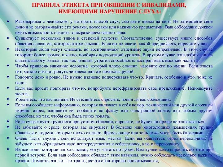 План обучения помощи пожилому человеку при нарушении слуха и зрения