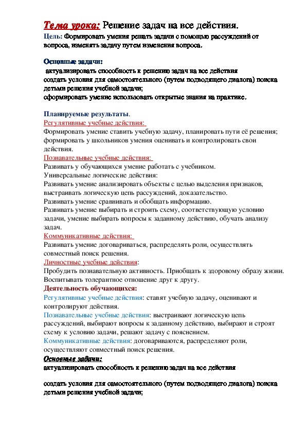 Обложка для материала Урок по теме "Решение задач на все действия" (1 класс математика СРО Занкова Л.В.)