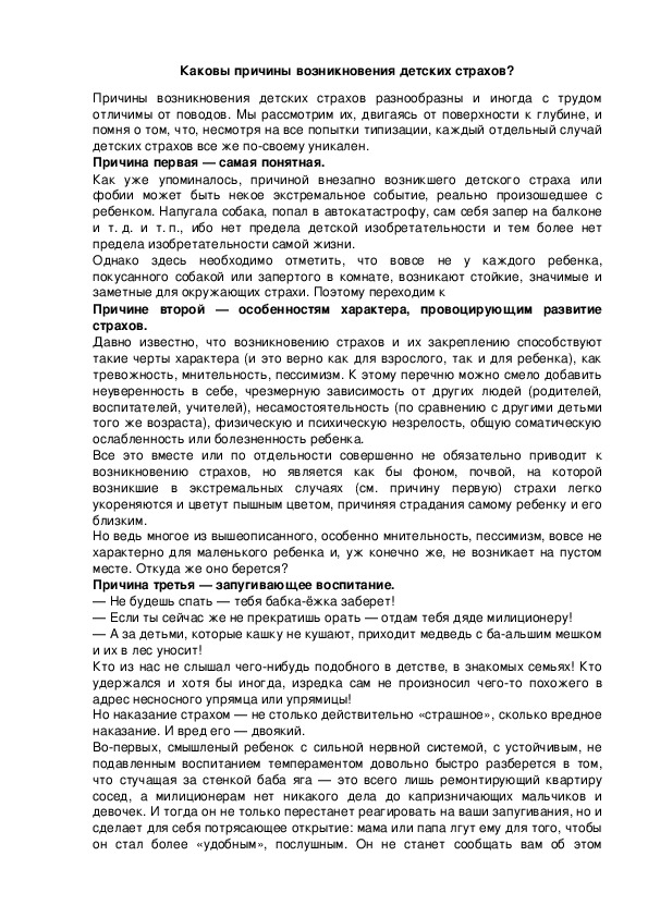 Обложка для материала Каковы причины возникновения детских страхов?
