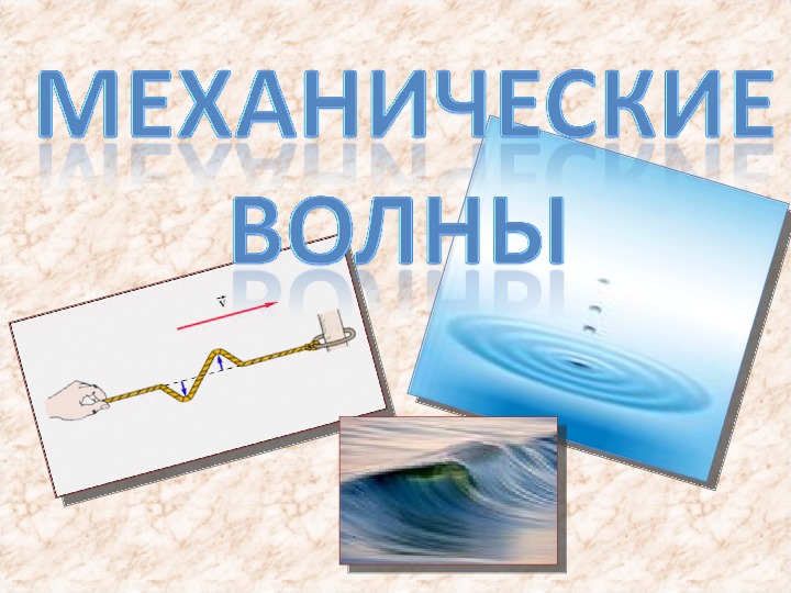 Волны физика 11