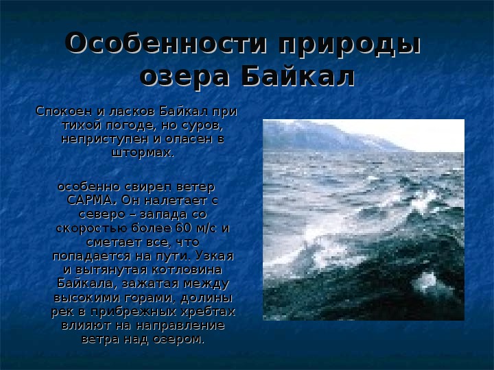 Презентация на тему жемчужина сибири байкал 8 класс