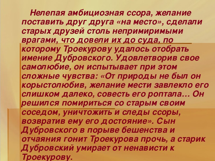 Можно ли считать ссору троекурова и дубровского