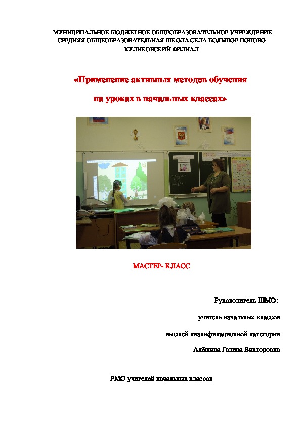 Мастер-класс "Применение интерактивных методов обучения на уроках в начальных классах"