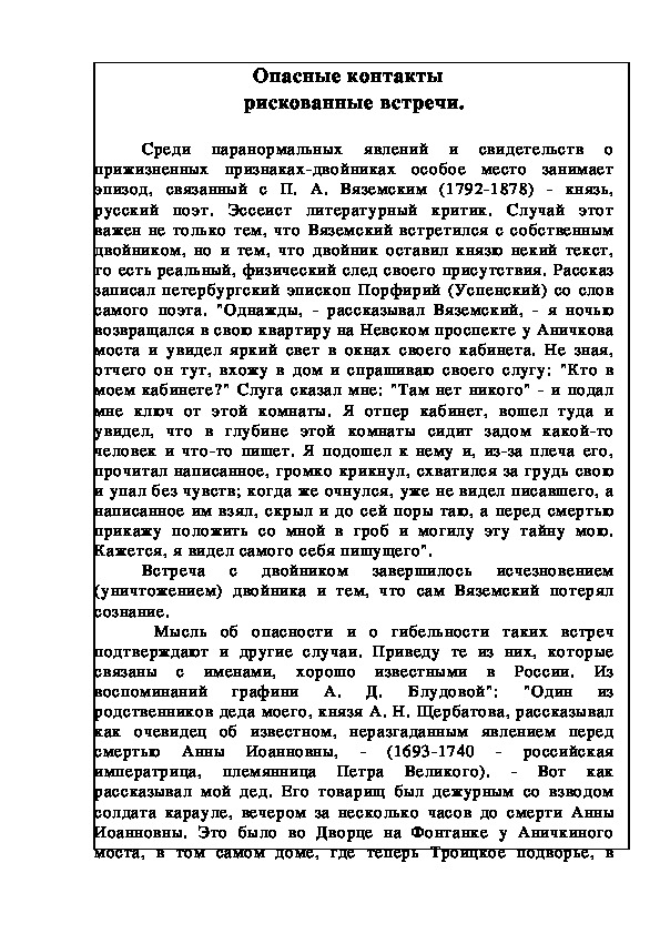 Обложка для материала Опасные контакты