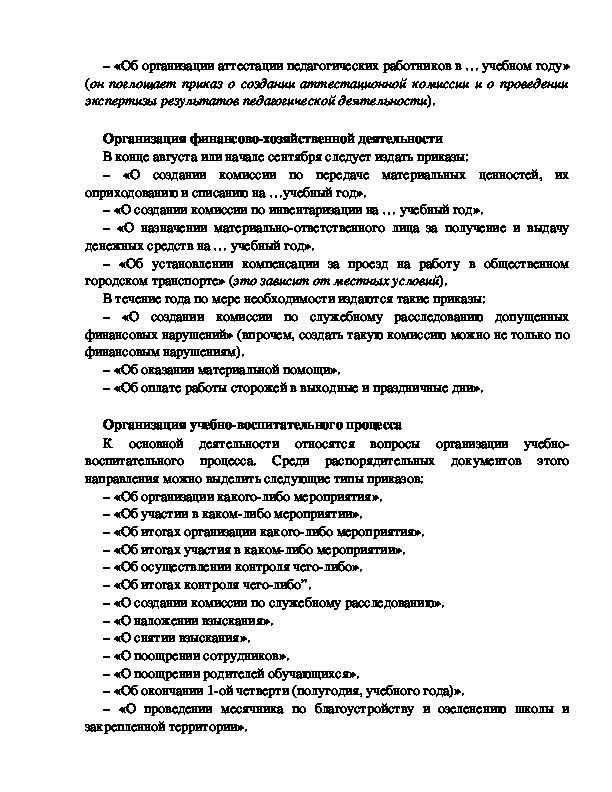 Приказы по школе образцы с учетом нового закона об образовании