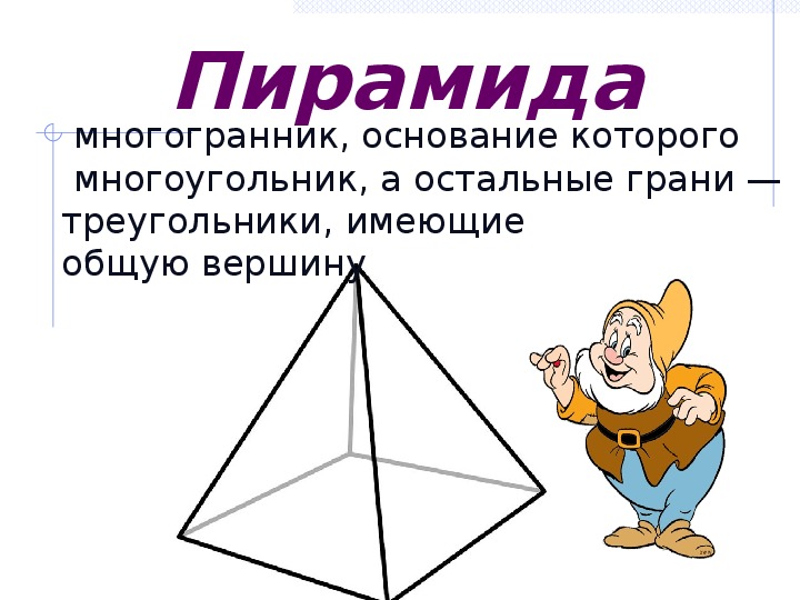 Тема пирамида. Пирамида 5 класс. Пирамида 5 класс математика. Пирамида для презентации. Математические пирамиды 5 класс.