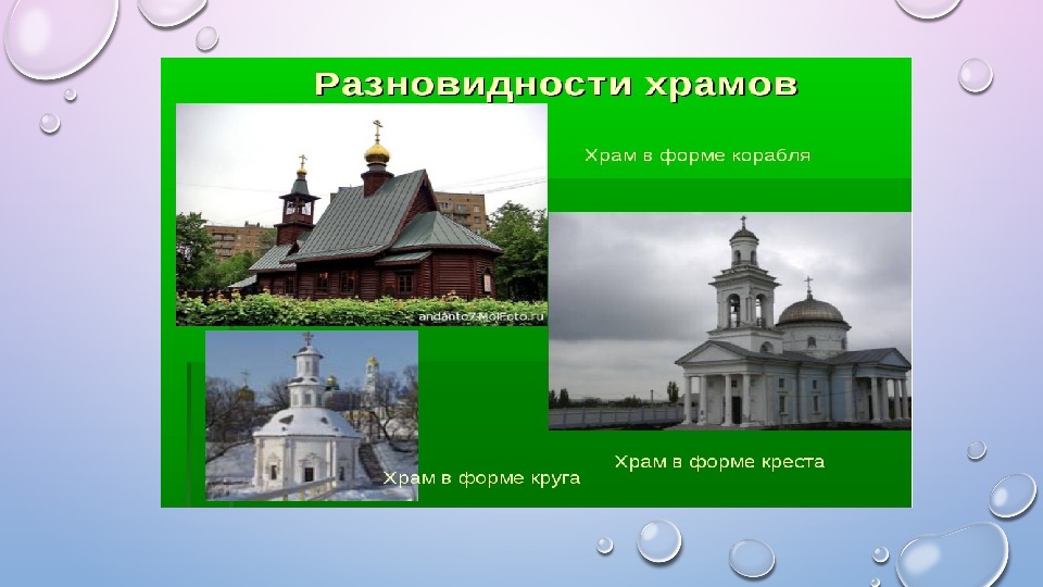 Чем отличается церковь от храма. Здание храма в форме Креста. Ram xram отличия.