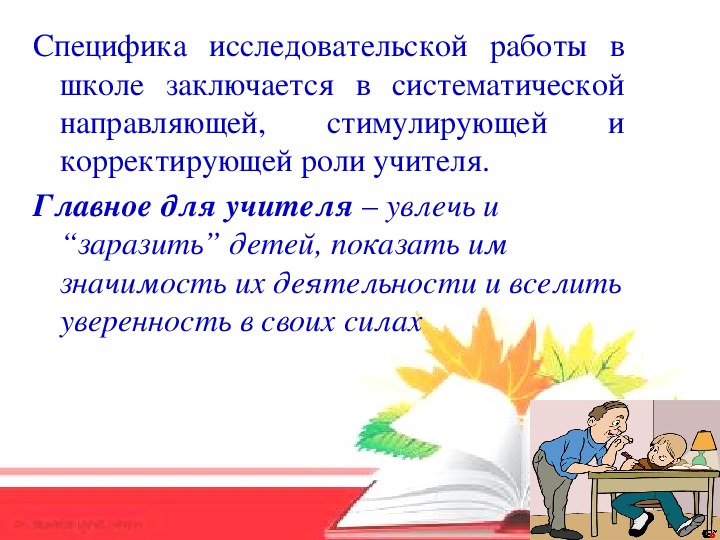 Исследовательская деятельность на уроках русского языка и литературы.