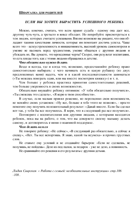 Обложка для материала Консультация для родителей - Если  вы  хотите  вырастить  успешного  ребенка