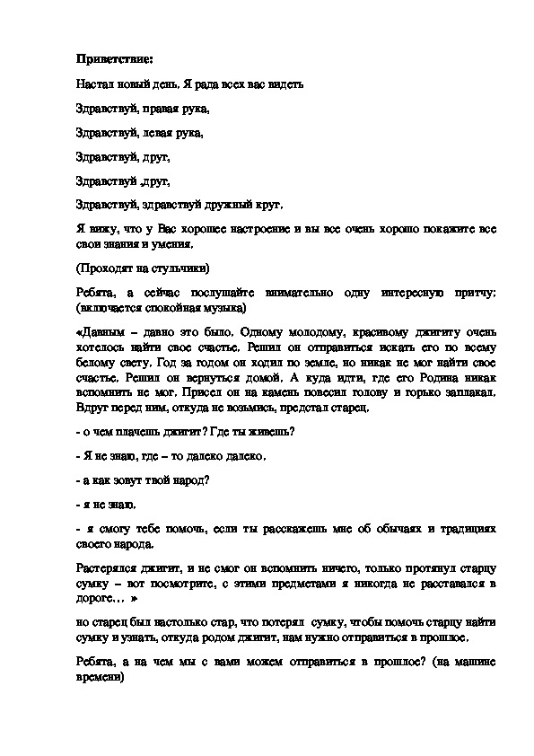 Обложка для материала конспект занятия по путешествию в мир