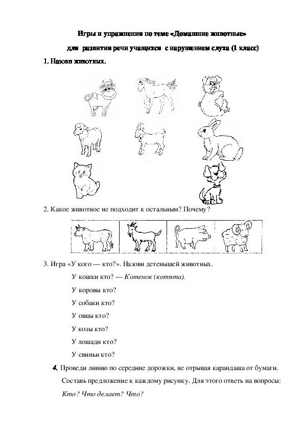 Игры и упражнения по теме «Домашние животные»  для  развития речи учащихся  с нарушением слуха