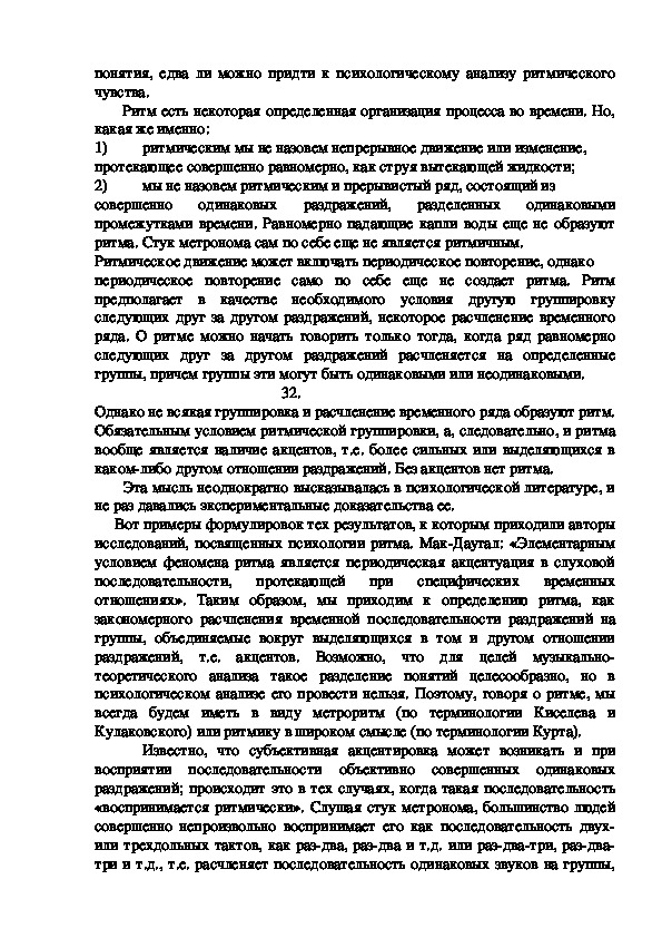 Реферат: «Когда ум с сердцем не в ладу...»