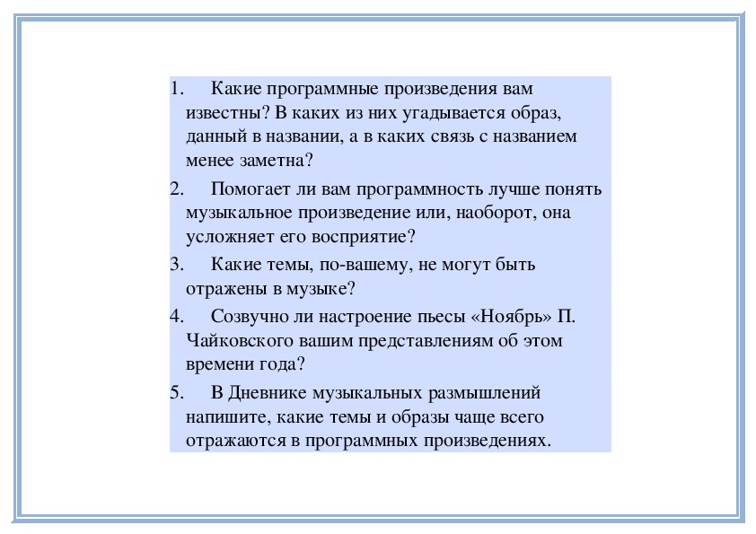 Верный спутник комсомольск текст. Увертюра Эгмонт краткое содержание. Эгмонт краткое содержание. Сообщение о увертюре Эгмонт. Программная Увертюра.Увертюра Эгмонт 6 класс.