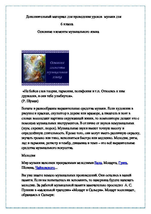 Основные элементы музыкального языка