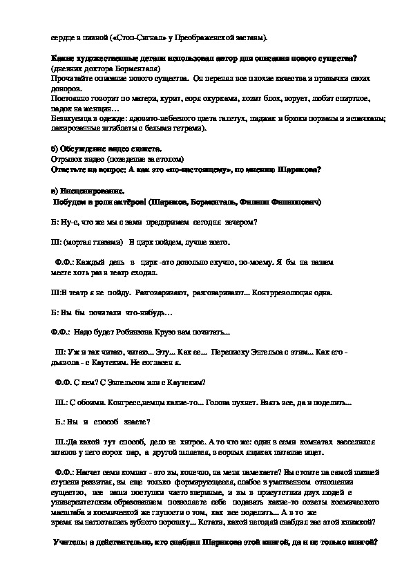 Презентация булгаков собачье сердце 9 класс анализ