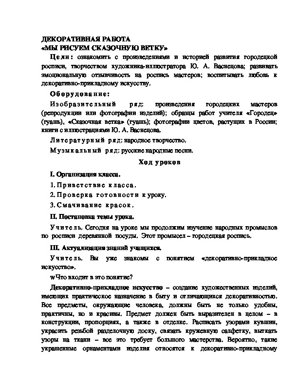 План-конспект урока. 2 класс. Тема урока: Изображение и фантазия.