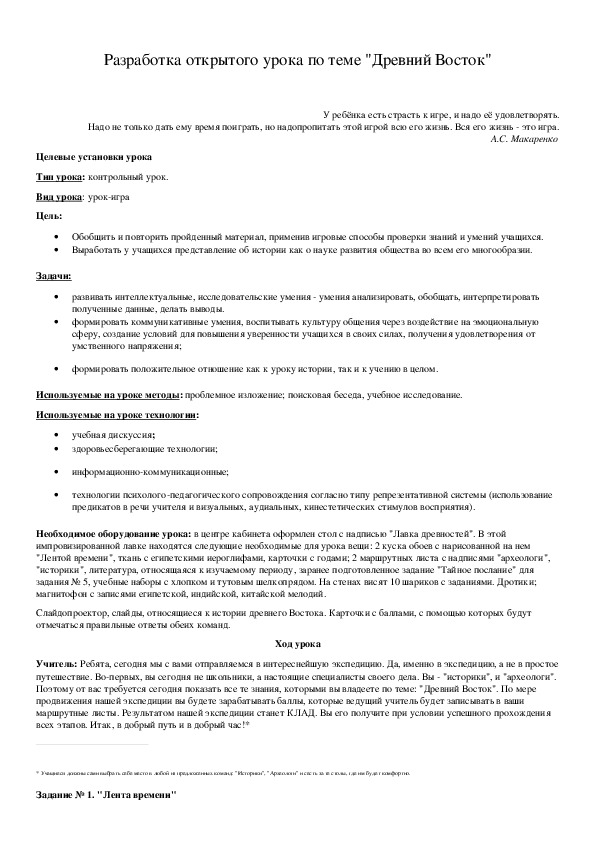 Обложка для материала Разработка открытого урока по теме "Древний Восток"