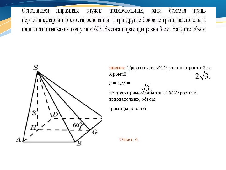 Презентация на тему пирамида геометрия 10 класс