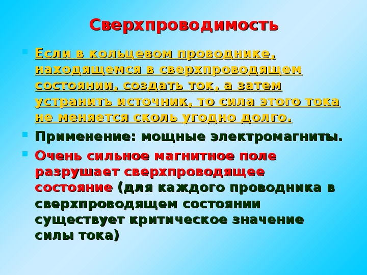 Электрическая проводимость различных веществ презентация