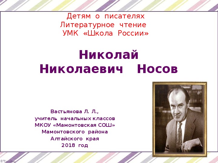 Чтение 3 класс носов телефон презентация 3 класс