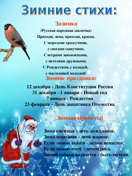 Стихи о зиме ребенку 6. Стихи про зиму. Приметы зимы для дошкольников. Стихи про 3изу для детей. Стихи про Зизу для детей.