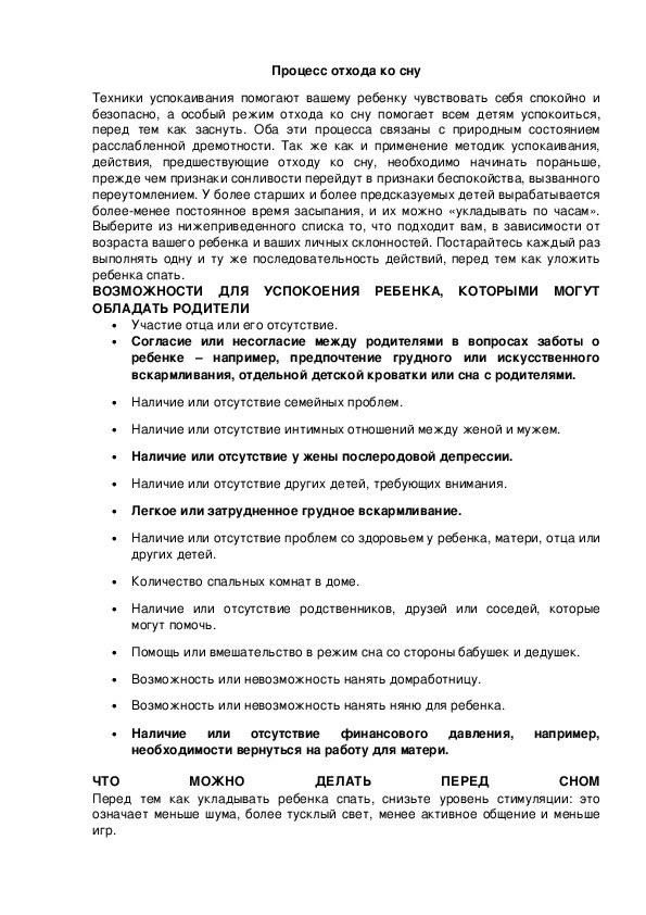 Обложка для материала Процесс отхода ко сну