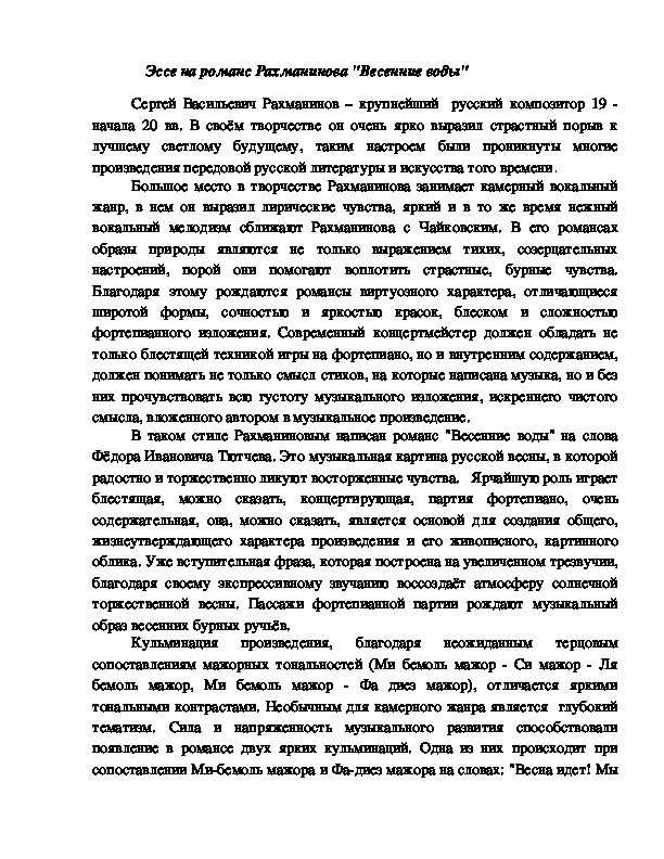 Доклад: Сергей Васильевич Рахманинов