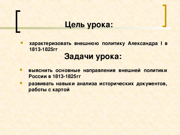 Внутренняя политика российской империи в 1813 1825 картинки