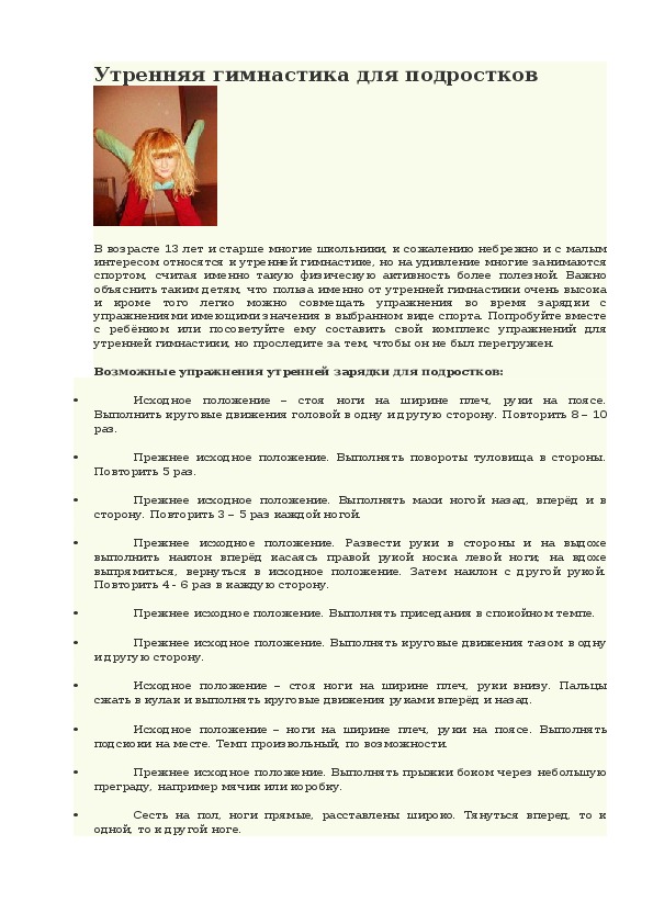 Обложка для материала Утренняя гимнастика для подростков