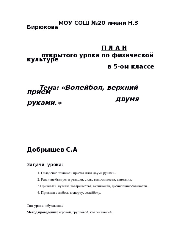 Обложка для материала План открытого урока по физической культуре в 5-ом классе