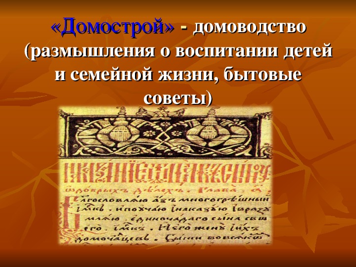 Презентация на тему культура и повседневная жизнь народов россии в 16 веке