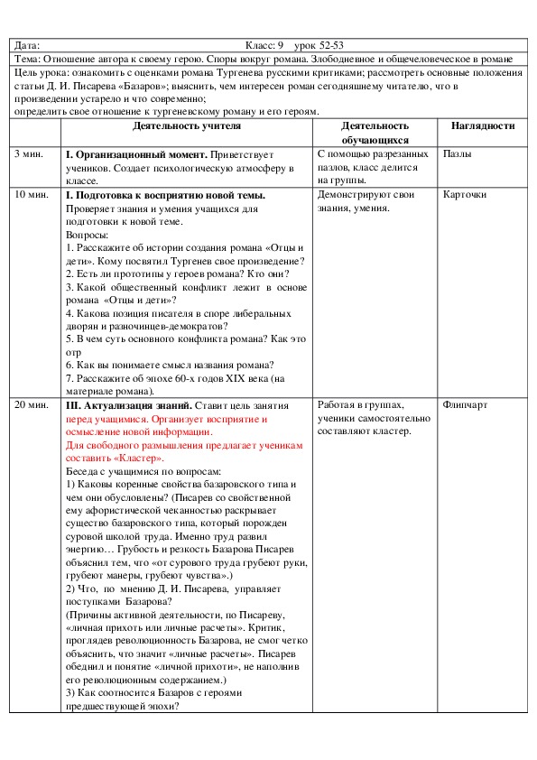 Обложка для материала Русская литература 9 класс Отношение автора к своему герою. Споры вокруг романа. Злободневное и общечеловеческое в романе "Отцы и дети"