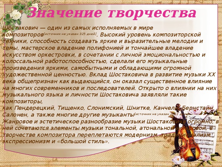 Произведение написанное шостаковичем. Характер творчества Шостаковича. Основные темы творчества Шостаковича. Значение творчества Шостаковича. Д Шостакович значение творчества.