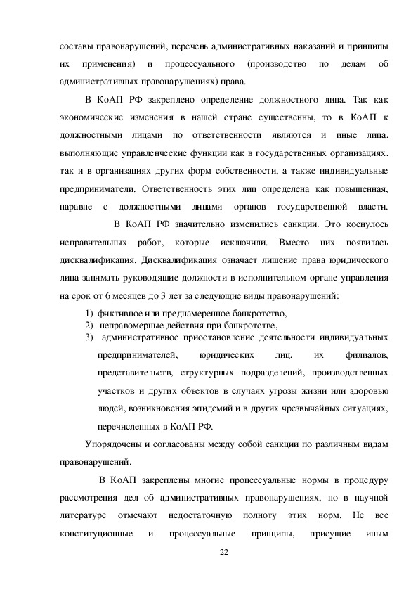 Реферат: Должностное лицо по административному праву России
