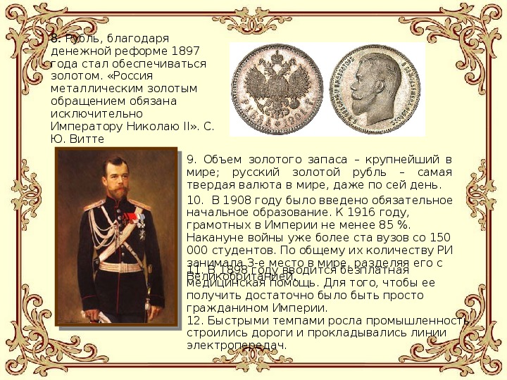 Денежная реформа 1897 года в россии