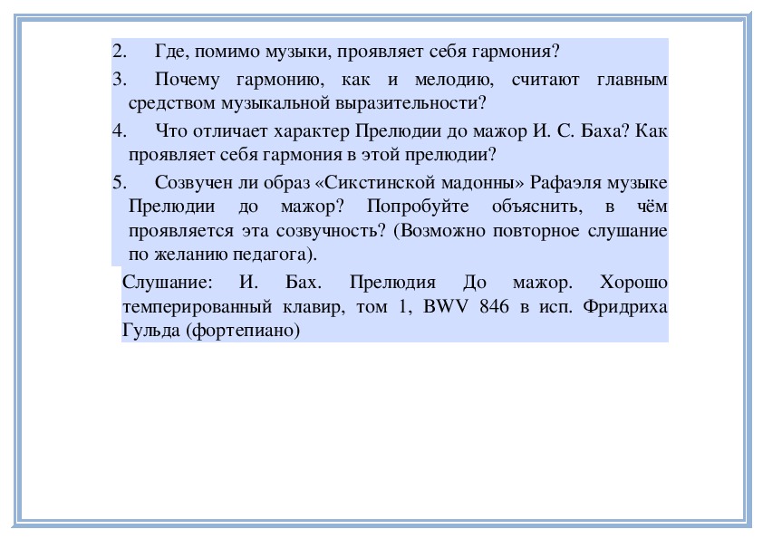 Гармония в музыке 6 класс презентация