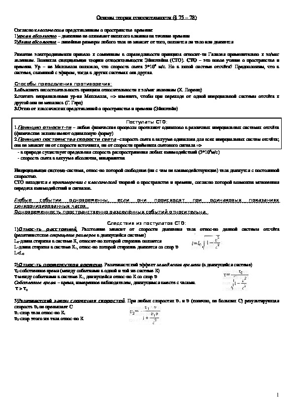 Обложка для материала Кейс - текст "Основы теории относительности" 11 класс