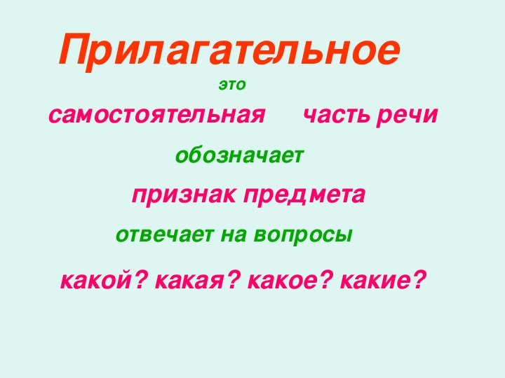 Презентация прилагательное 10 класс