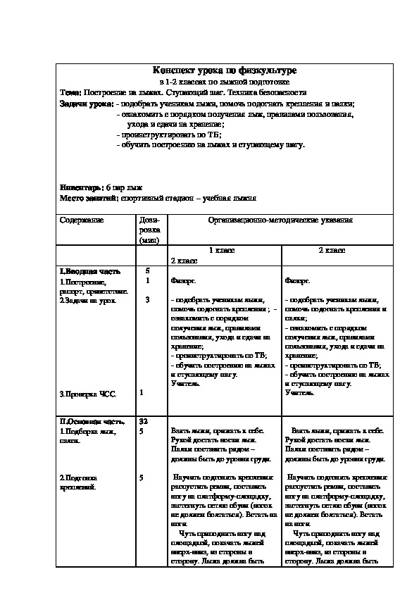 План конспект урока по лыжной подготовке 4 класс