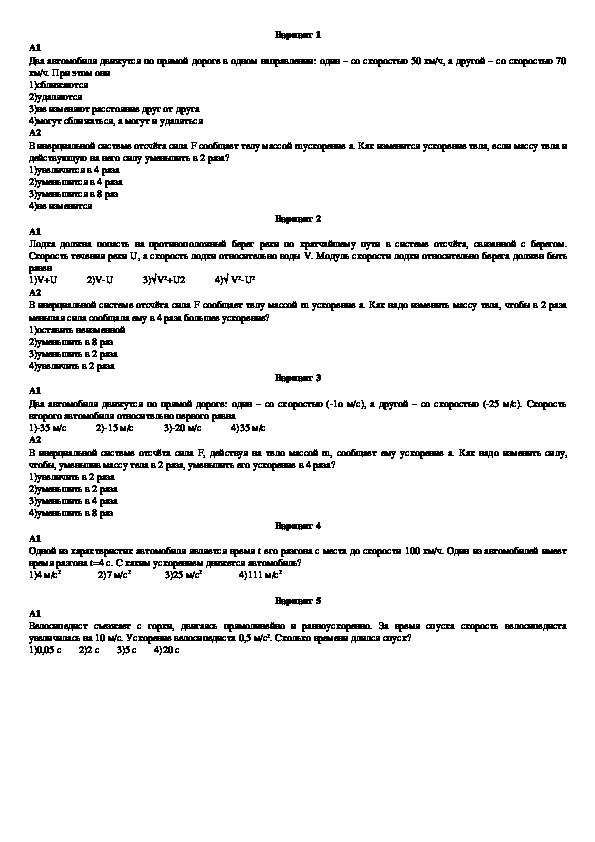 Контрольная работа по теме механическое движение