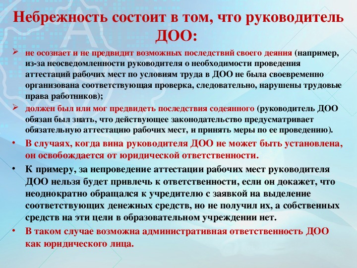 Ответственный руководитель обязанности. Юридическая ответственность образовательной организации. Юридическая ответственность руководителя предприятия. За что отвечает ответственный руководитель. Директор юридической компании обязанности.