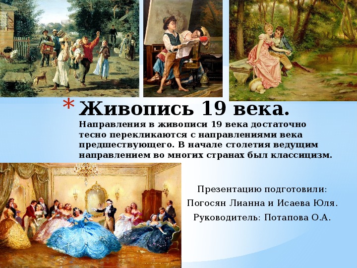 Культура 18-19 века