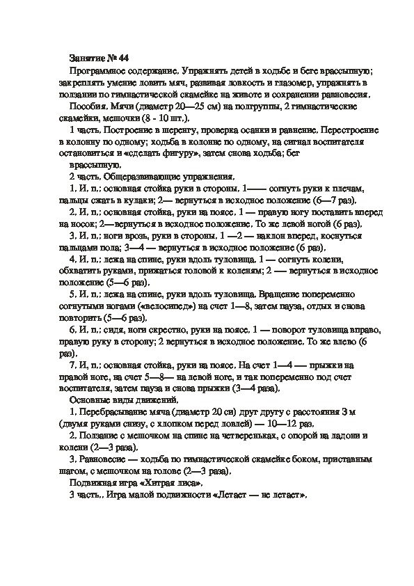 Обложка для материала Физкультурное занятие № 44